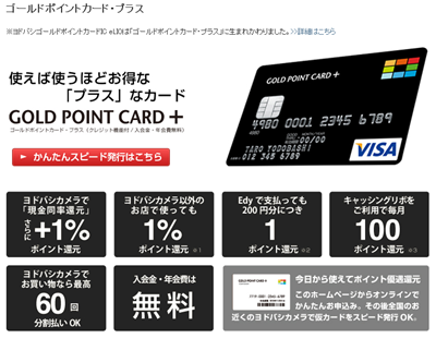 ヨドバシ クレジット カード