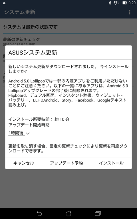 Asus Memo Pad 7 Me572cl に Android 5 0 1 アップデート 今日の気分はバリいくつ