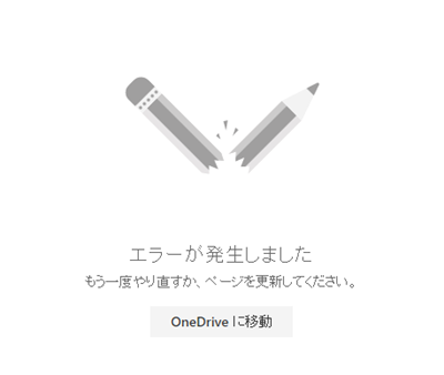 onedrive_error_003